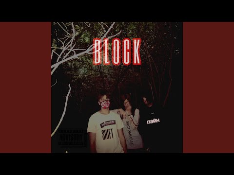 Shift - Block (feat. Экстравазат, ПЭЙН) видео (клип)