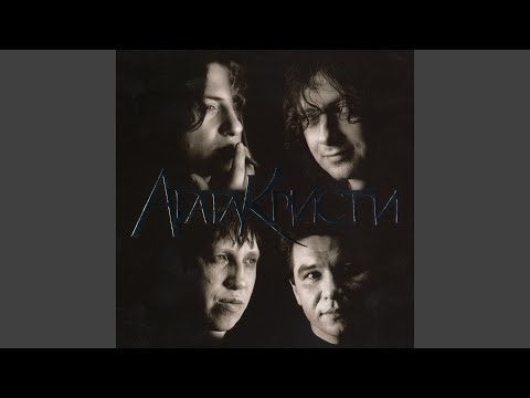 Агата Кристи - Секрет (Дракула-Микс) видео (клип)