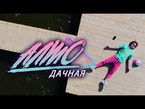 АЛМО - Выше только Джа видео (клип)