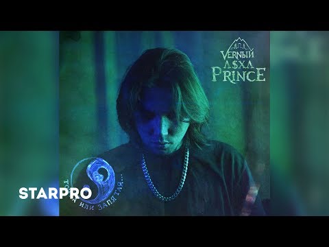 V $ X V PRiNCE - Точка или запятая видео (клип)