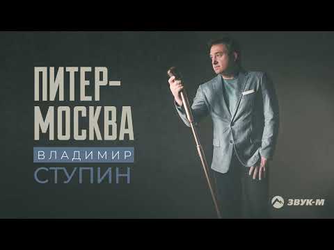 Jera - Питер – Москва видео (клип)