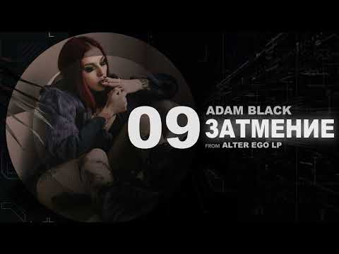 Adam Black - Затмение видео (клип)