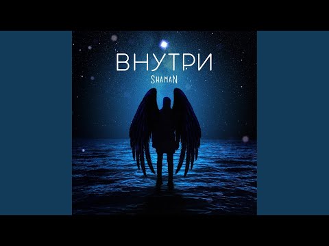 Shaman - Орёл видео (клип)