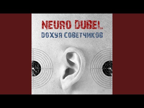 Neuro Dubel - Слово про любовь видео (клип)