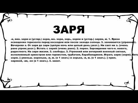 Zarya - Что видео (клип)