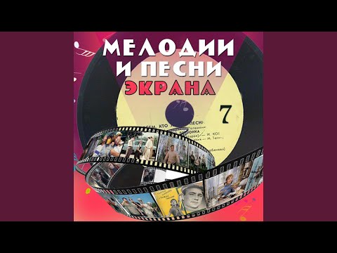 Олег Фриш - Маленькая девочка (Из кинофильма Любовь и мода ) видео (клип)