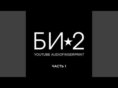 Би-2, Punk TV - Белый лист видео (клип)