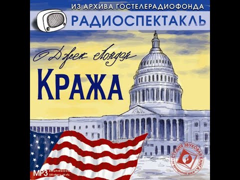 Театр у микрофона, Ростислав Плятт, Лазарь Петрейков - Знакомый мужчина видео (клип)