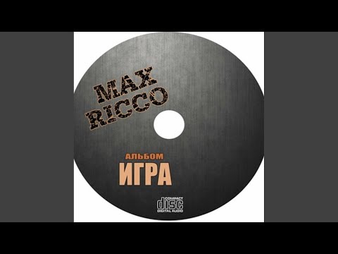 Max Ricco - Тачка (Original) видео (клип)