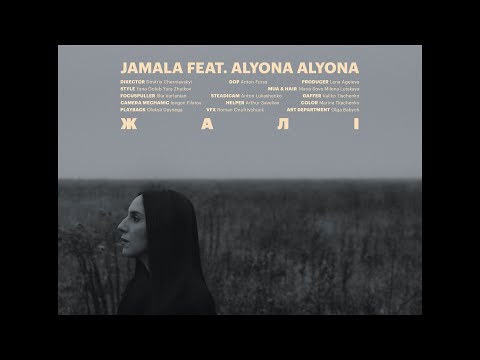 Jamala, alyona alyona - Жалі видео (клип)