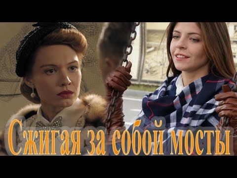 Va84 - Сжигая мосты видео (клип)