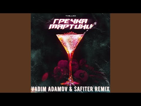 T Killah - Гречка мартини (Vadim Adamov & Safiter Remix Radio Edit) видео (клип)