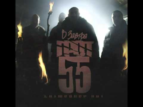 Грот, D-man 55 - Следы видео (клип)