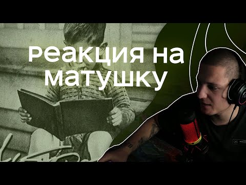 Матушка - Литература видео (клип)