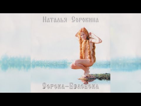 Наталья Сорокина - Между романсом и шансоном видео (клип)