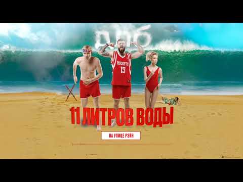 dlb - на улице рэйн видео (клип)