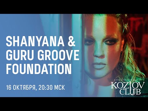 Guru Groove Foundation, Shanyana - Танго видео (клип)