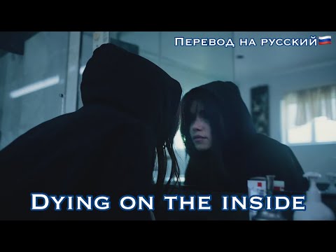 Nessa Barrett - dying on the inside видео (клип)