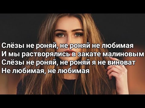 Alexis - Слёзы - мой текст: Лишь одну видео (клип)