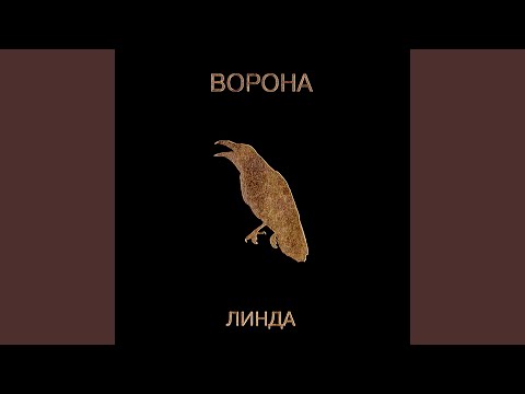 Линда - Меланхолия (Remastered) видео (клип)