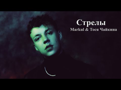 Aurway - Стрелы видео (клип)