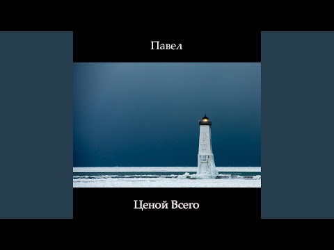 Павел - Я часто вижу голубей видео (клип)