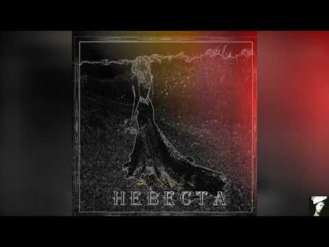 Джу$$ - Невеста видео (клип)