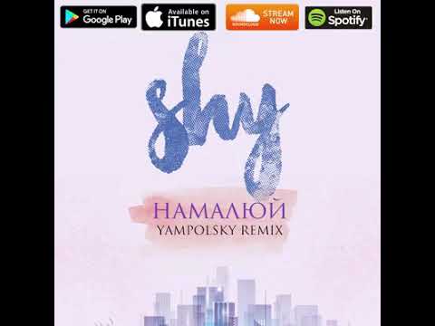 Shy - Намалюй (Yampolsky Remix) видео (клип)