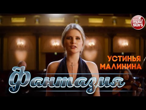 Устинья Малинина - Зима видео (клип)