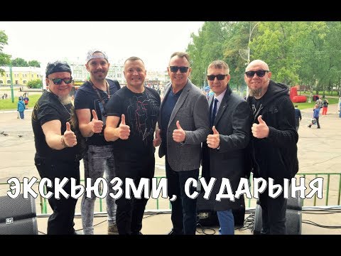 Сборная Союза - Экскьюзми, сударыня видео (клип)