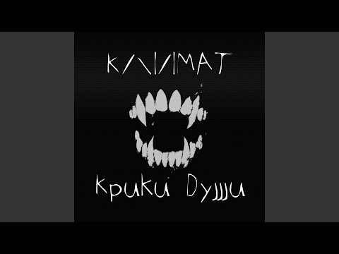 Климат, Леха F - Психопат видео (клип)