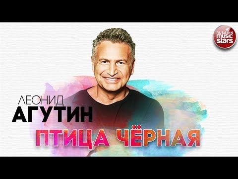 Леонид Агутин - Птица чёрная видео (клип)