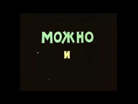 Mozhno - НЕЛЬЗЯ видео (клип)