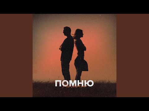 Mooncorn - Помню видео (клип)