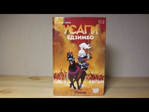 Usagi - Ронин видео (клип)