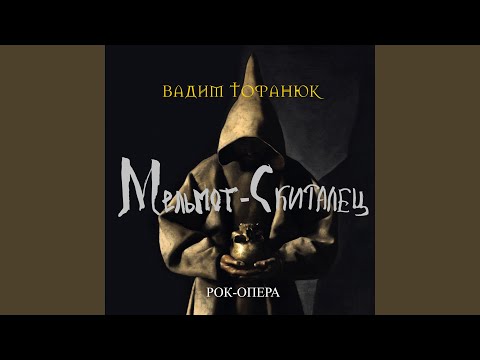 Юрий Гальцев - Вторая песнь Менестреля видео (клип)