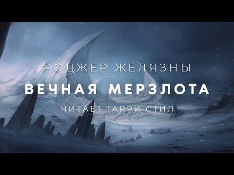 Lkmз - Вечная Мерзлота видео (клип)