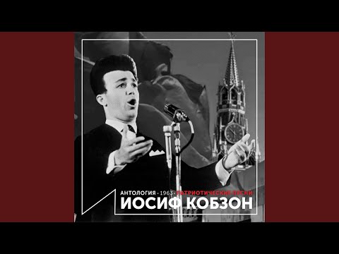 Iosif Kobzon, Виктор Кохно - Товарищ Куба видео (клип)