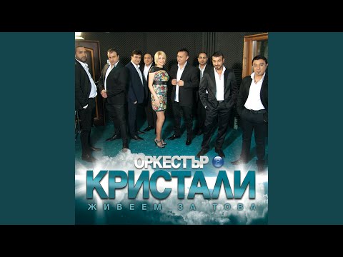 Кристали - Лимузина видео (клип)