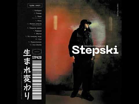 Stepski, Коля Маню - Фильм Ужасов видео (клип)