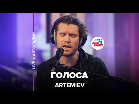 Artemiev - Голоса (Live квартирник) видео (клип)