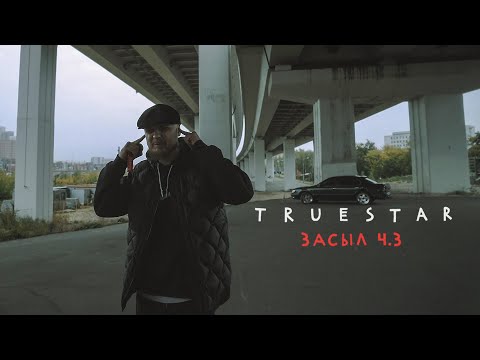 True Star - Эпилог видео (клип)