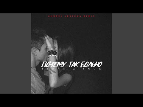 T1ONE, Inur - Почему так больно (Andrey Vertuga Remix) (Dub Version) видео (клип)