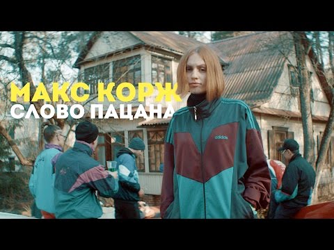 Горечь - Ни трезвый, ни пьяный видео (клип)