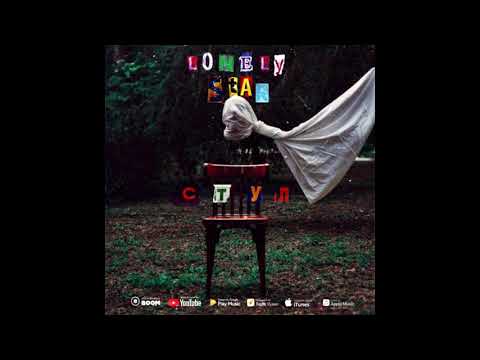 Lonely Star - Ты пришла видео (клип)