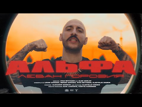 L'One - Альфа видео (клип)