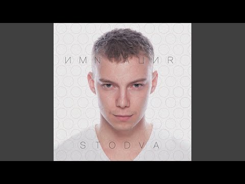 Stodva, Vlad Fame, Lonely - Только живи видео (клип)