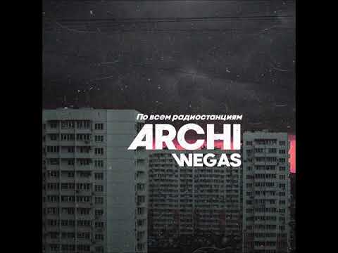 archi, WEGAS - По всем радиостанциям видео (клип)