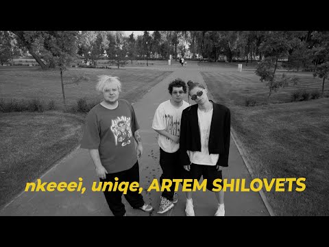 nkeeei, Uniqe, ARTEM SHILOVETS - МИШЕЛЬ (prod. by Wipo) видео (клип)