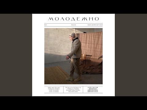 Teliga - Молодёжно видео (клип)